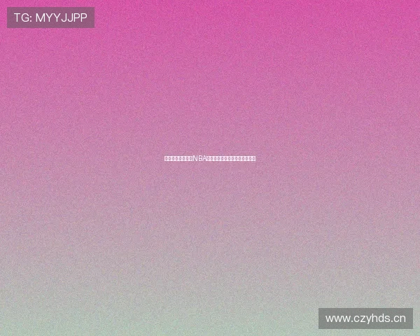 免费下载人人体育NBA直播体验高清赛事全程观看攻略